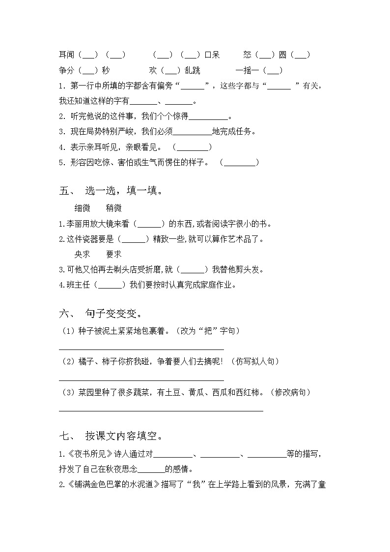 期末试题-2023-2024学年三年级下册语文统编版第2页