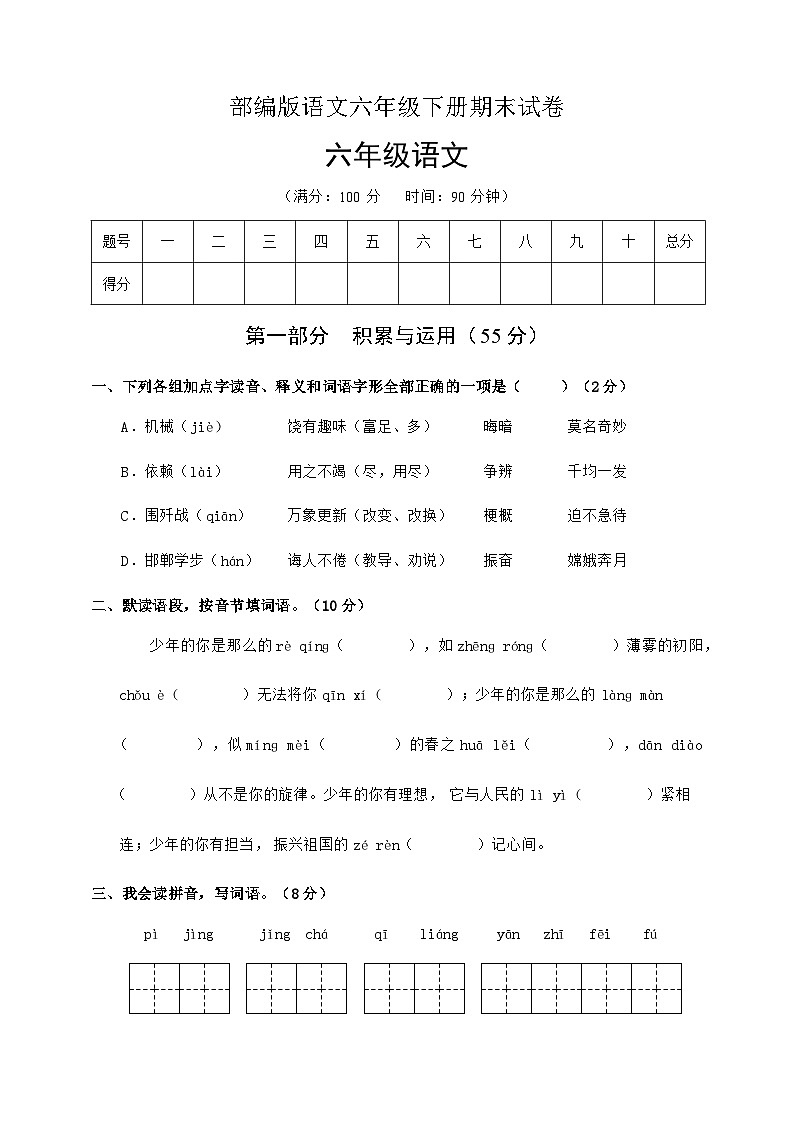 期末试题-2023-2024学年六年级下册语文统编版01