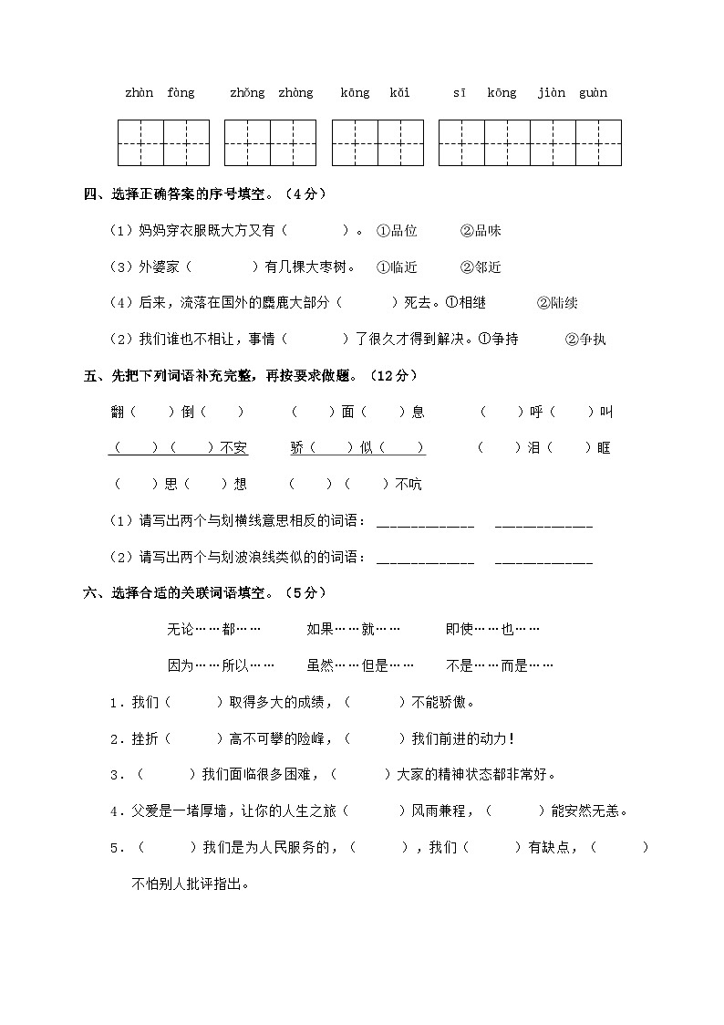 期末试题-2023-2024学年六年级下册语文统编版02
