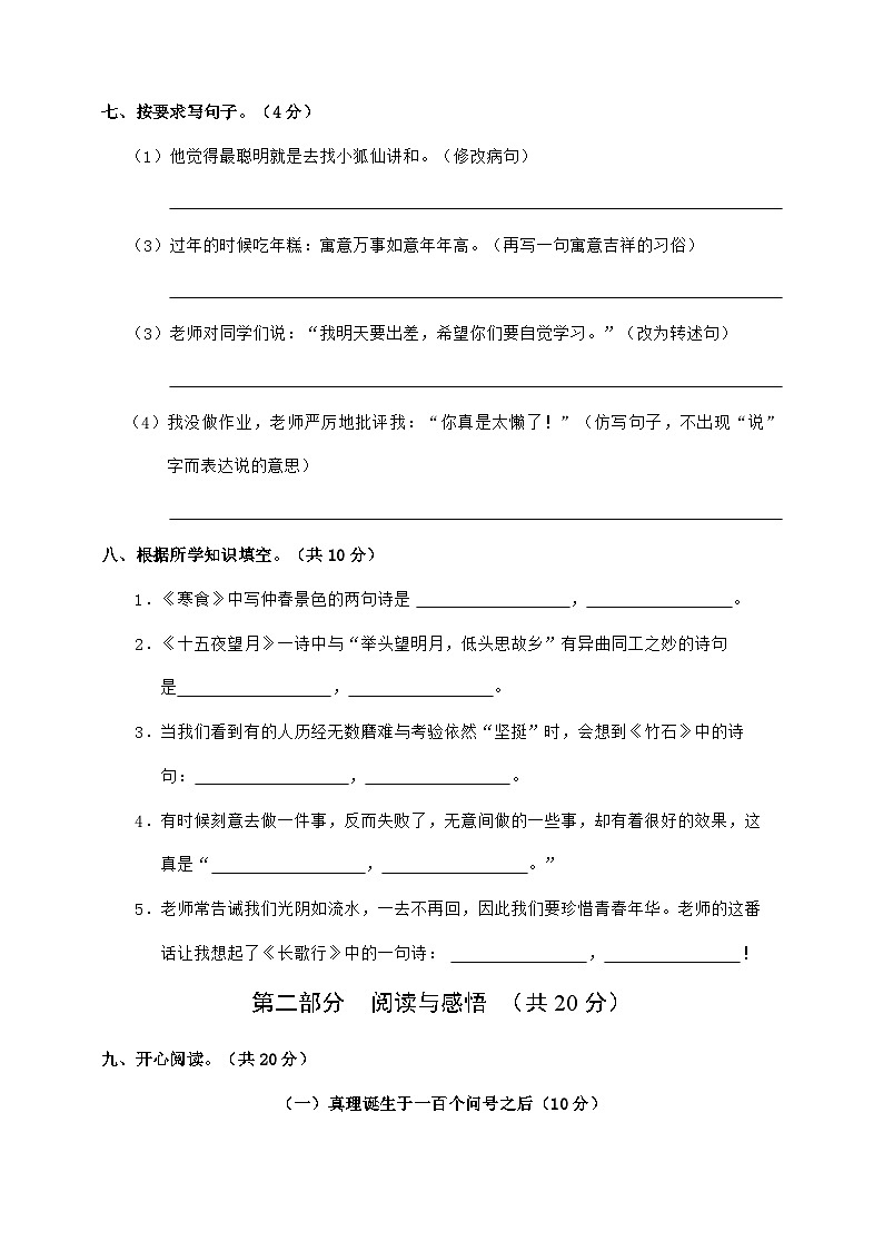 期末试题-2023-2024学年六年级下册语文统编版03