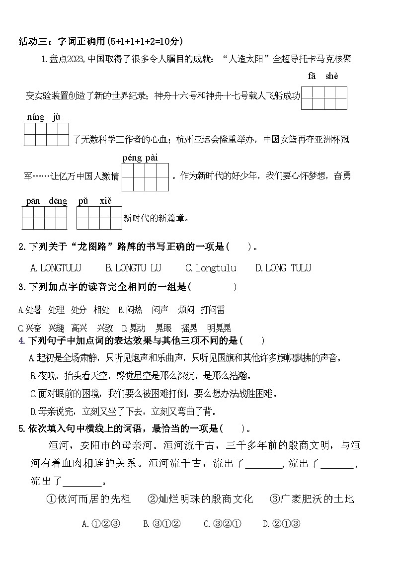 河南省安阳市龙安区2023-2024学年六年级上学期期末素质测评语文试卷第2页