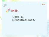 統(tǒng)編版語文六年級(jí)下冊(cè)3單元《習(xí)作—讓真情自然流露》課件2課時(shí)+教案（含教學(xué)反思）+字體