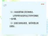 統(tǒng)編版語文六年級(jí)下冊(cè)3單元《習(xí)作—讓真情自然流露》課件2課時(shí)+教案（含教學(xué)反思）+字體