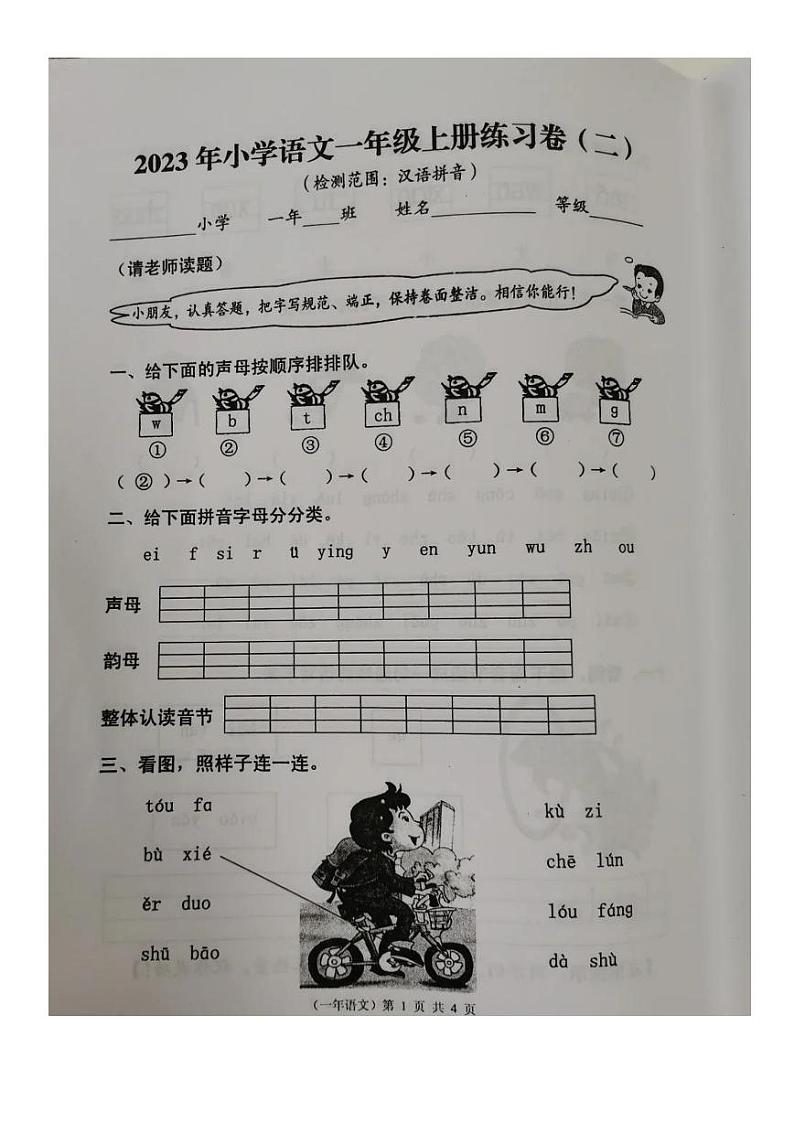 福建省泉州市永春县2023-2024学年一年级上学期第二次月考语文试题第1页