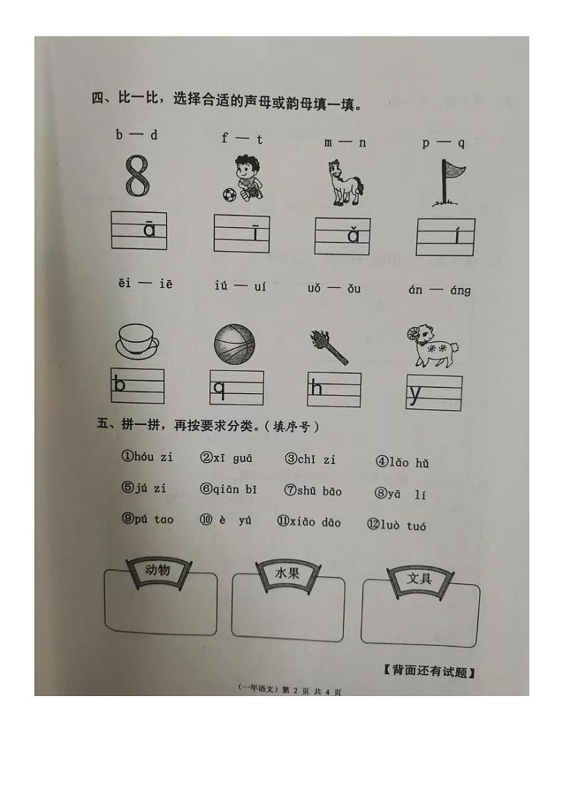 福建省泉州市永春县2023-2024学年一年级上学期第二次月考语文试题第2页