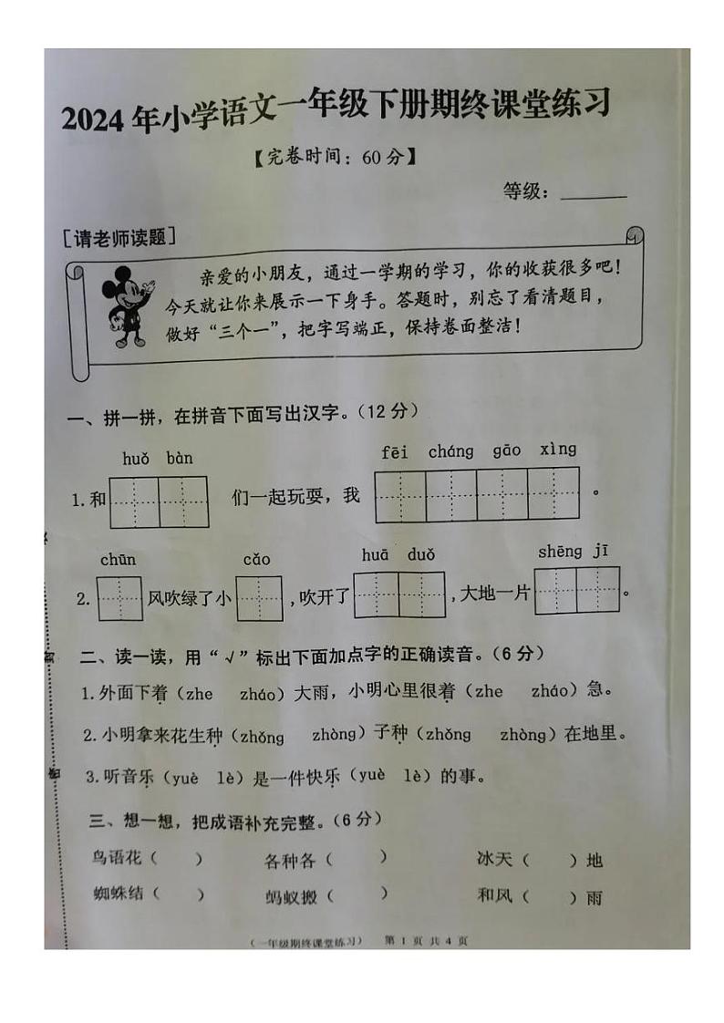 福建省泉州市永春县2023-2024学年一年级下学期期末语文试题01
