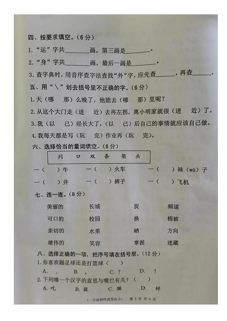 福建省泉州市永春县2023-2024学年一年级下学期期末语文试题02