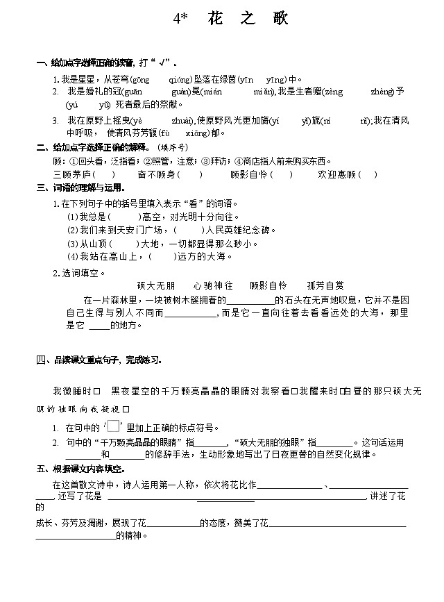 4花之歌 同步练-2024-2025学年语文六年级上册（统编版）第1页