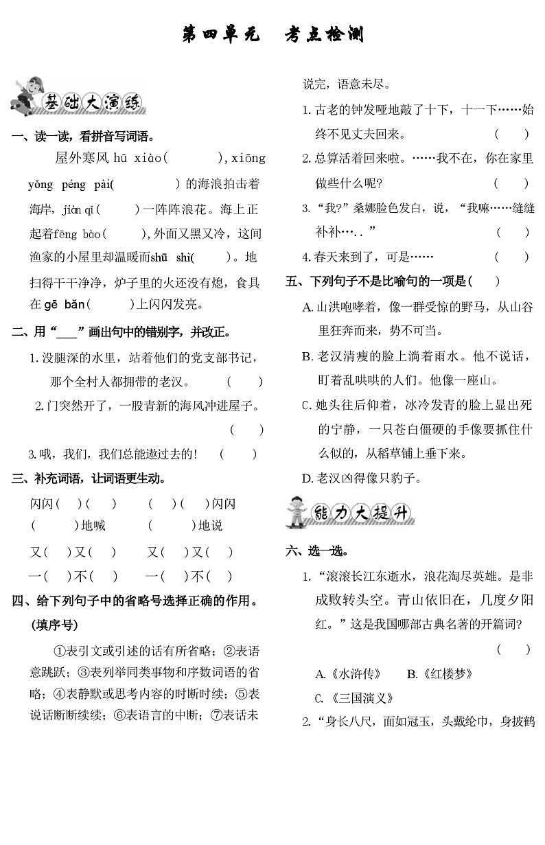 第四单元单元测试-2024-2025学年六年级上册语文统编版第1页