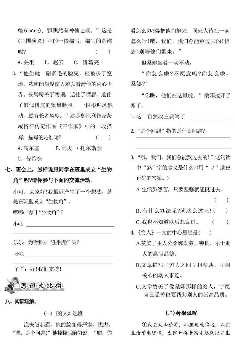 第四单元单元测试-2024-2025学年六年级上册语文统编版第2页