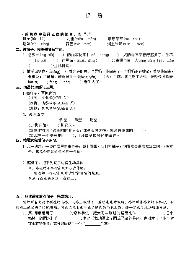 17 盼（同步练习）2024-2025学年统编版语文六年级上册01