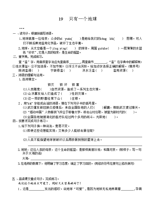 19 只有一个地球（同步练习）2024-2025学年统编版语文六年级上册01