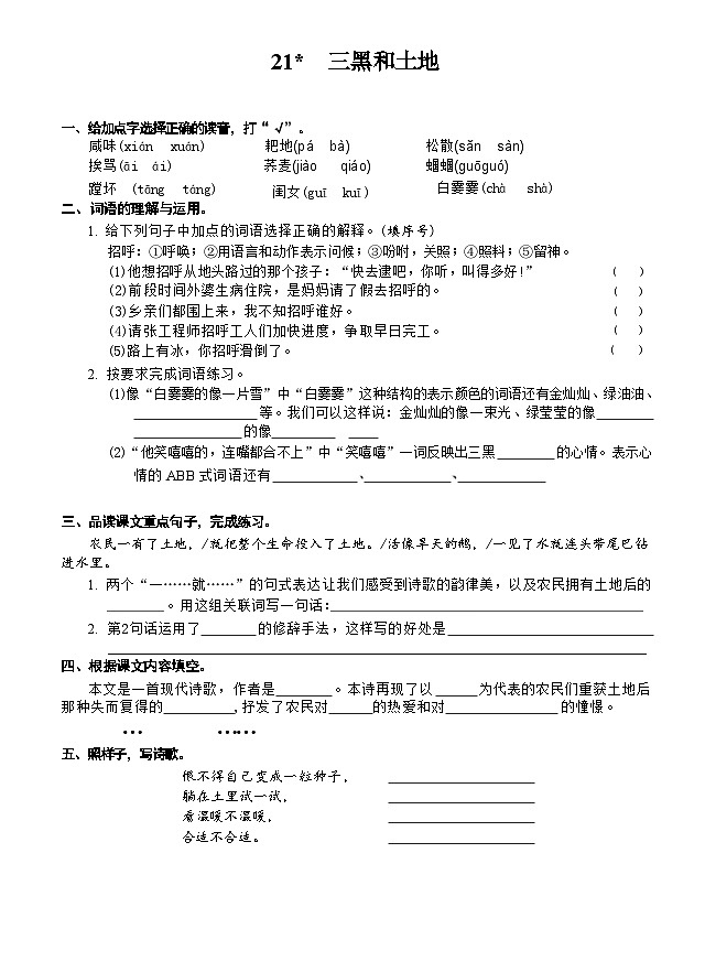 21 三黑和土地 语文园地六（同步练习）2024-2025学年统编版语文六年级上册01