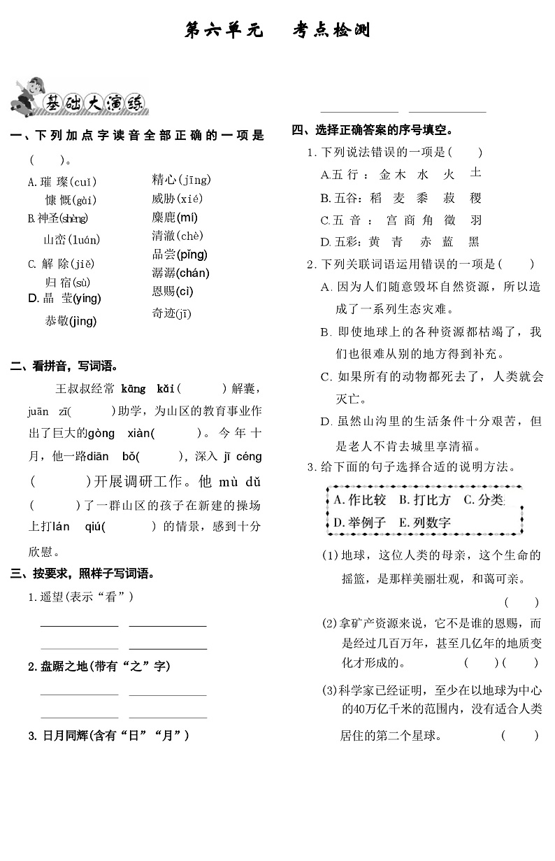 第六单元考点检测-2024-2025学年语文六年级上册统编版第1页