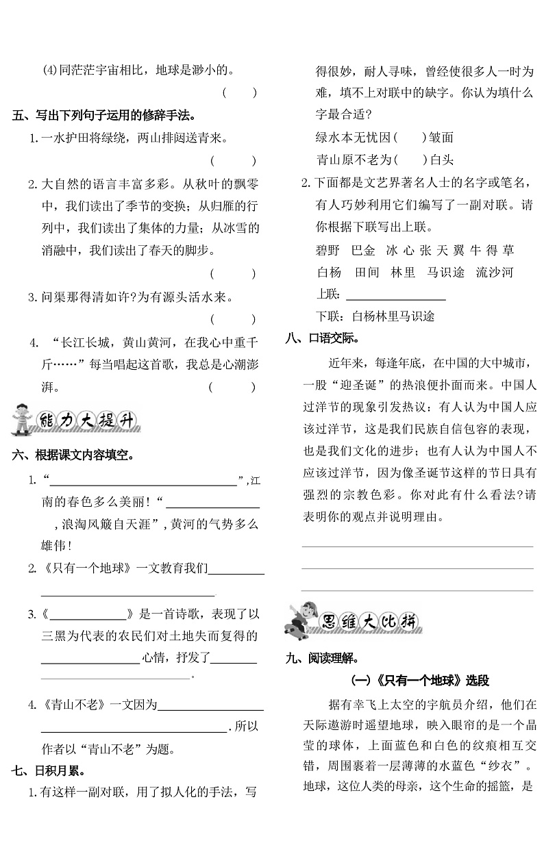 第六单元考点检测-2024-2025学年语文六年级上册统编版第2页