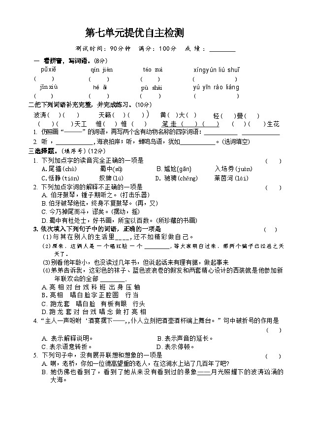 第七单元提优自主检测-2024-2025学年语文六年级上册统编版01