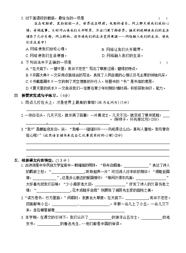 期末检测试卷（试题）2024-2025学年统编版语文六年级上册02