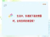 統(tǒng)編版語文六年級(jí)下冊(cè)3單元《習(xí)作—讓真情自然流露》課件1課時(shí)+教案+字體