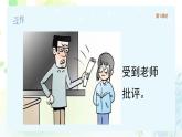 統(tǒng)編版語文六年級(jí)下冊(cè)3單元《習(xí)作—讓真情自然流露》課件1課時(shí)+教案+字體