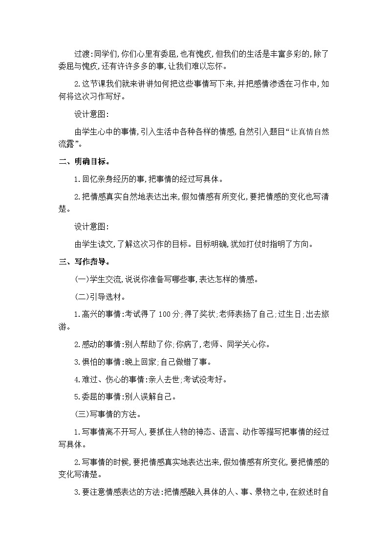 《习作—让真情自然流露》教案1课时第2页