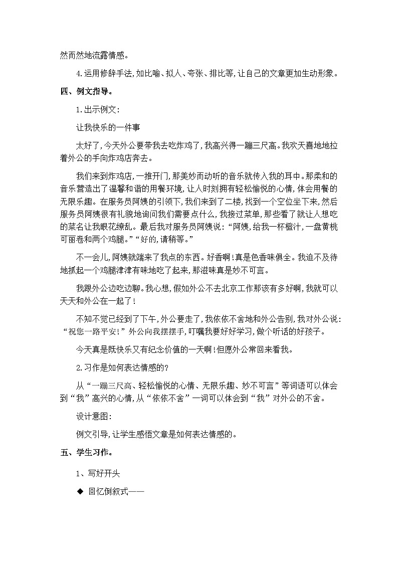 《习作—让真情自然流露》教案1课时第3页