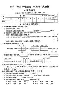 广东省东莞市常平镇2024-2025年六年级上学期第一次月考语文试题