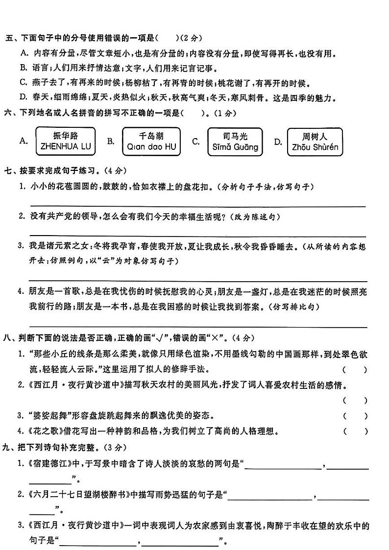 广东省东莞市常平镇2024-2025年六年级上学期第一次月考语文试题02