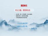 統(tǒng)編版語文六年級下冊4單元《古詩三首—馬詩》課件1課時（含音頻）+教案+字體