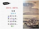統(tǒng)編版語文六年級下冊4單元《古詩三首—馬詩》課件1課時（含音頻）+教案+字體