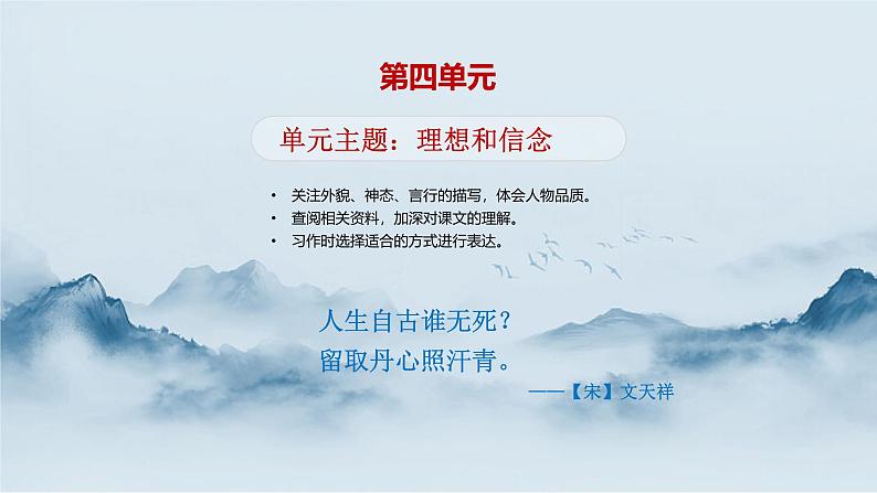 统编版语文六年级下册4单元《古诗三首—马诗》课件1课时（含音频）+教案+字体02