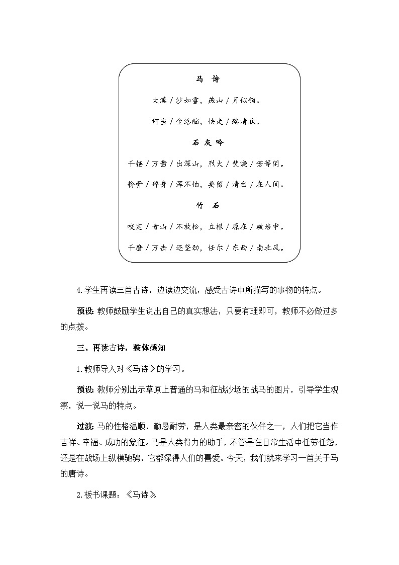 统编版语文六年级下册4单元《古诗三首—马诗》课件1课时（含音频）+教案+字体03