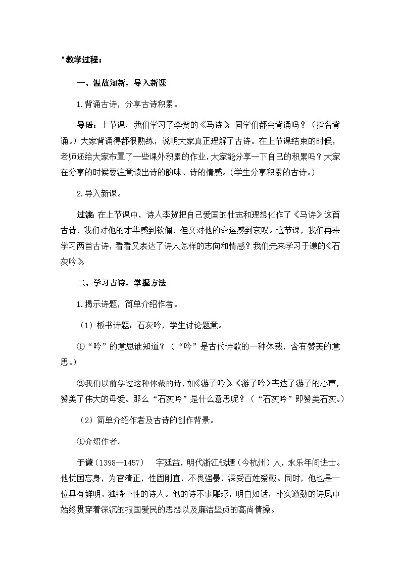 《古诗三首—石灰吟、竹石》教案（2课时）（含教学反思）第2页