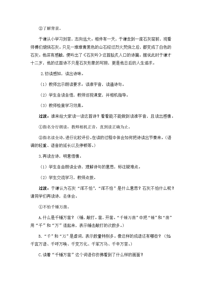 《古诗三首—石灰吟、竹石》教案（2课时）（含教学反思）第3页