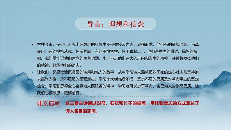 统编版语文六年级下册4单元《古诗三首—石灰吟、竹石》课件2课时（含课后作业、课外作业）+教案（含教学反思）+字体03