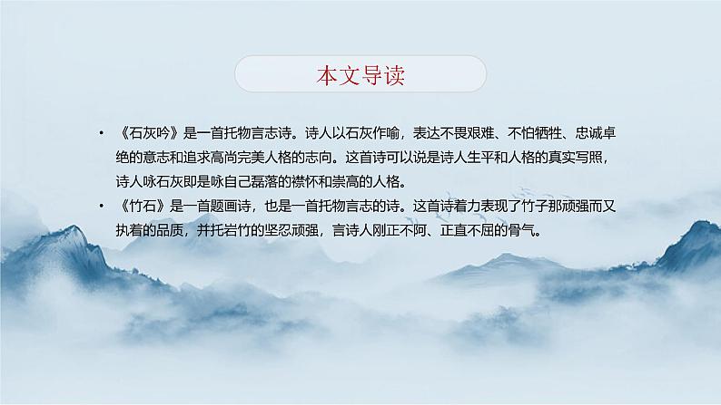 统编版语文六年级下册4单元《古诗三首—石灰吟、竹石》课件2课时（含课后作业、课外作业）+教案（含教学反思）+字体04