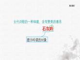 統(tǒng)編版語文六年級下冊4單元《古詩三首—石灰吟、竹石》課件2課時（含課后作業(yè)、課外作業(yè)）+教案（含教學反思）+字體