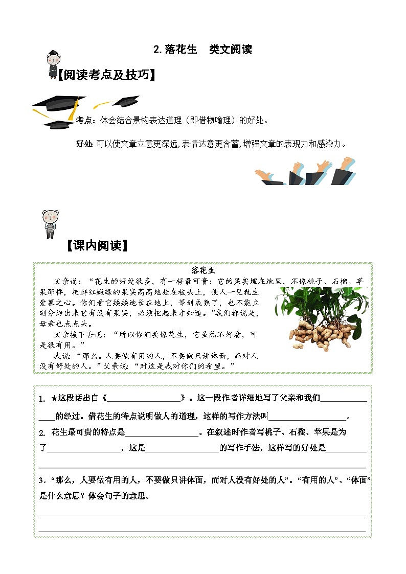 2.落花生【类文阅读试题】五年级语文上册  部编版（含答案、解析)01