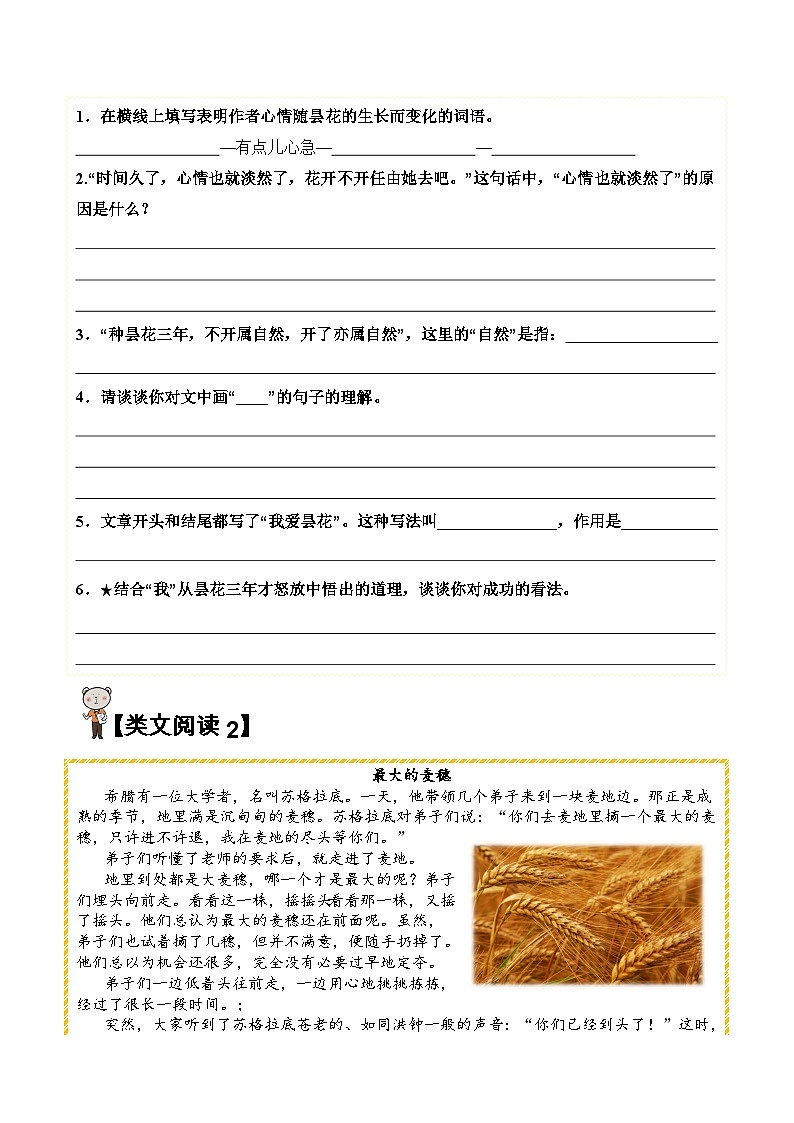 2.落花生【类文阅读试题】五年级语文上册  部编版（含答案、解析)03