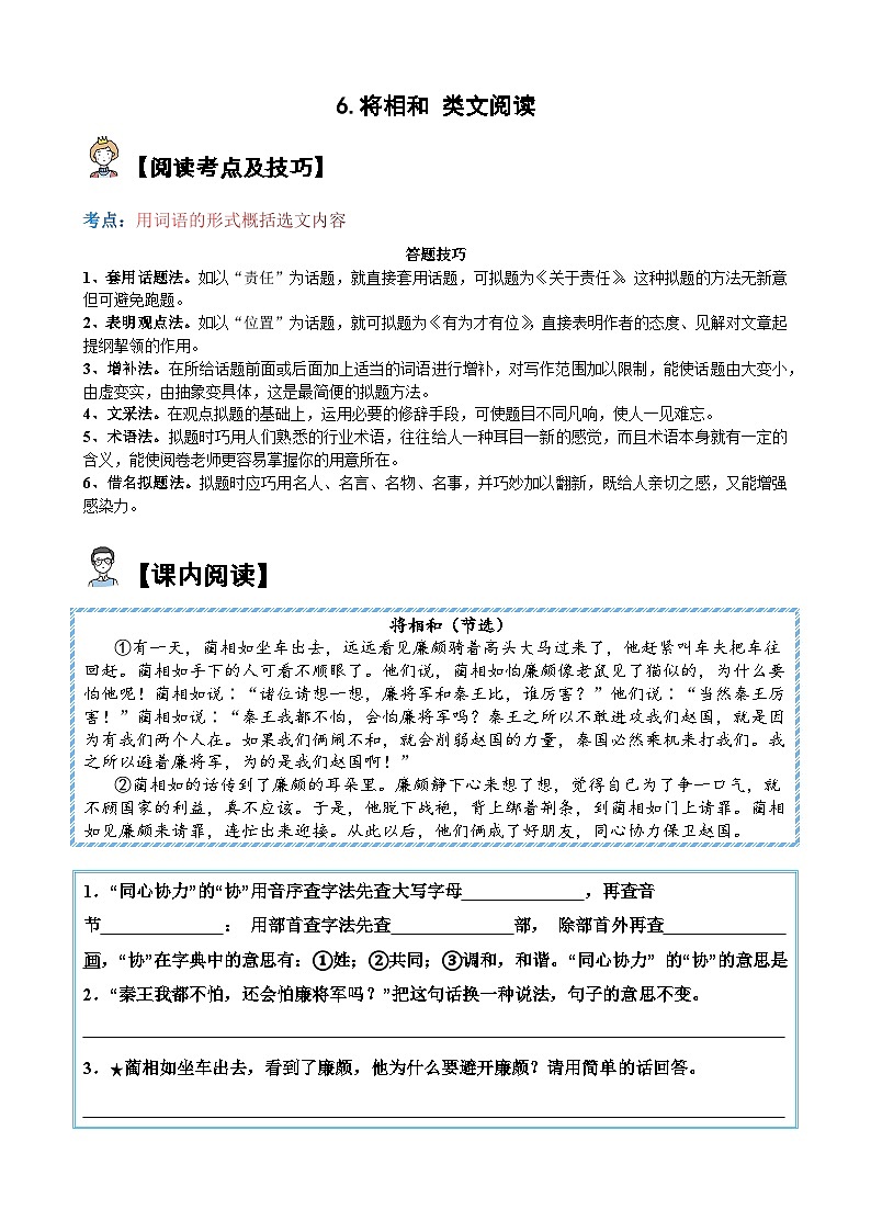6.将相和【类文阅读试题】五年级语文上册  部编版（含答案、解析)01