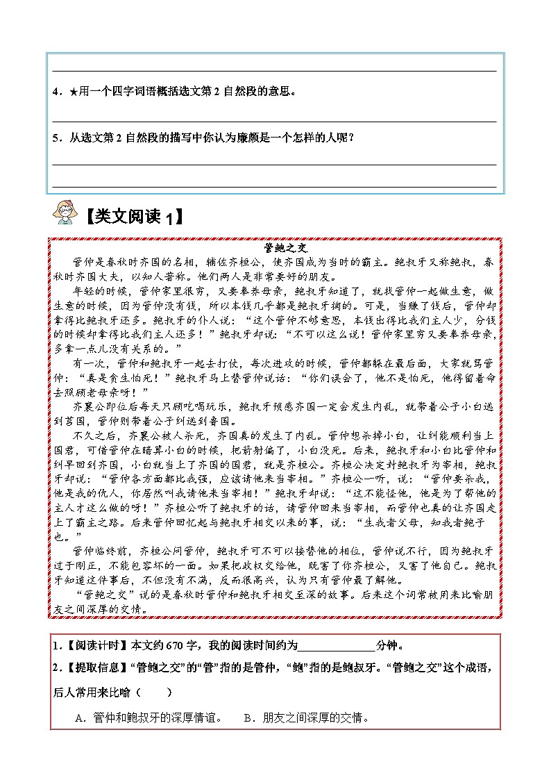 6.将相和【类文阅读试题】五年级语文上册  部编版（含答案、解析)02