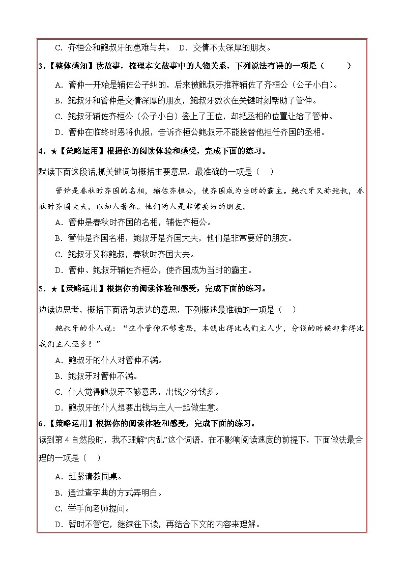 6.将相和【类文阅读试题】五年级语文上册  部编版（含答案、解析)03