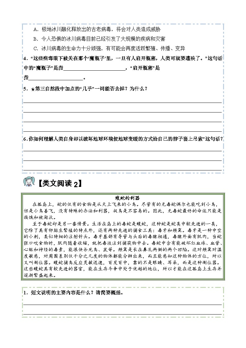 7.什么比猎豹的速度更快【类文阅读试题】五年级语文上册  部编版（含答案、解析)03
