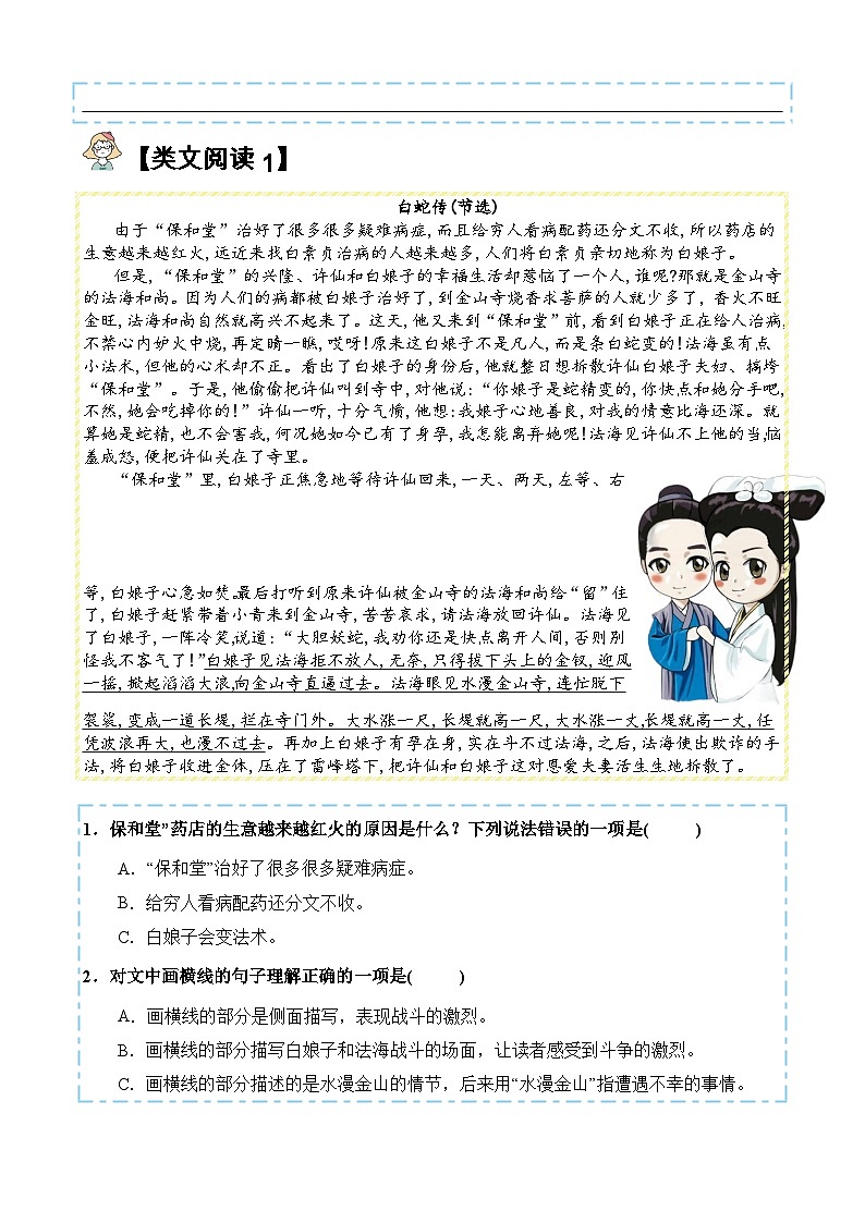 10.牛郎织女（一）【类文阅读试题】五年级语文上册  部编版（含答案、解析）02