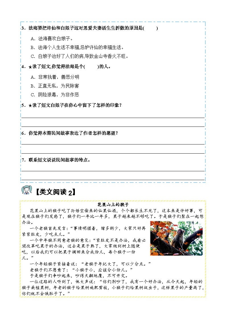 10.牛郎织女（一）【类文阅读试题】五年级语文上册  部编版（含答案、解析）03