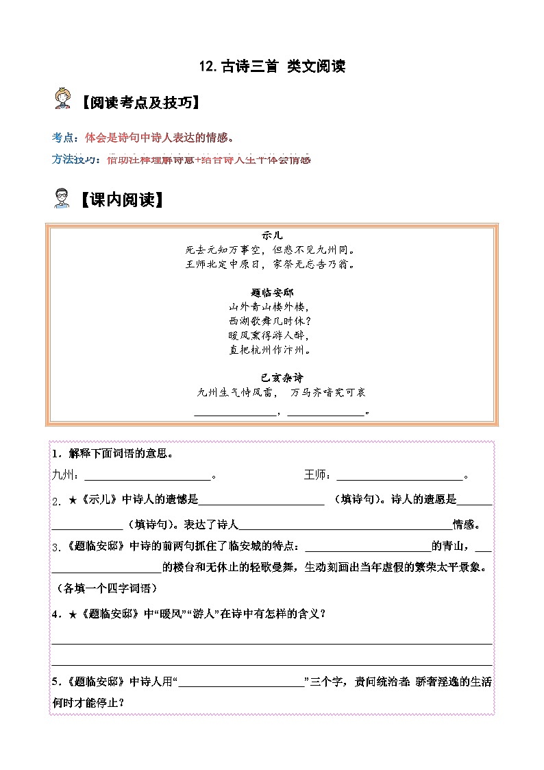 12.古诗三首【类文阅读试题】五年级语文上册 部编版（含答案、解析）第1页
