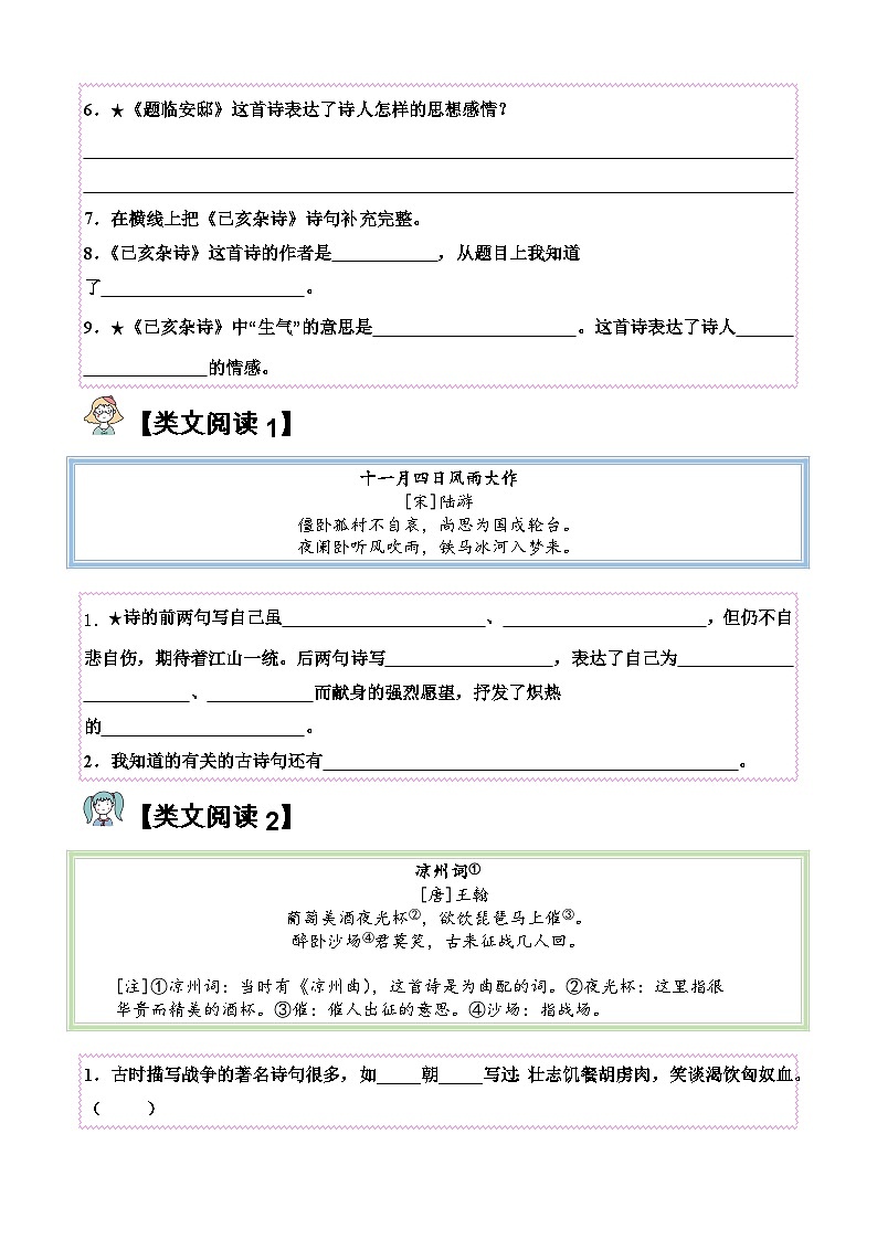 12.古诗三首【类文阅读试题】五年级语文上册 部编版（含答案、解析）第2页