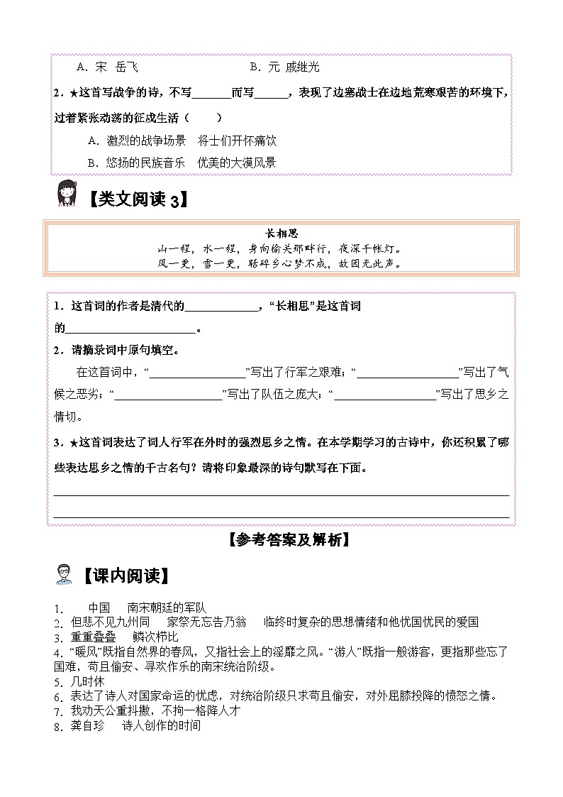 12.古诗三首【类文阅读试题】五年级语文上册 部编版（含答案、解析）第3页