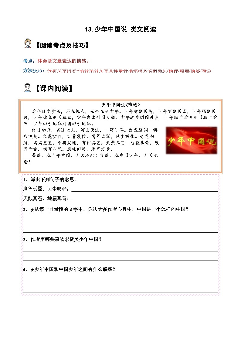 13.少年中国说【类文阅读试题】五年级语文上册  部编版（含答案、解析）01