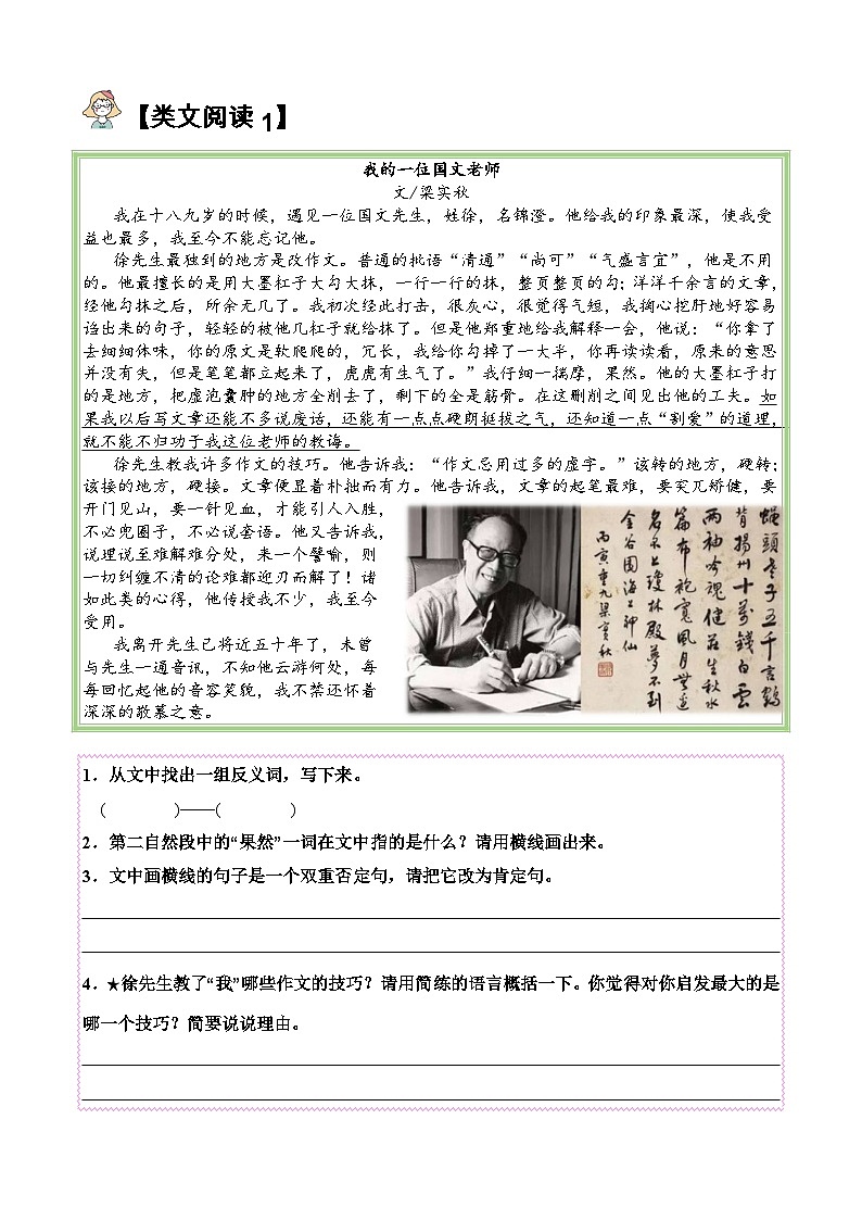 13.少年中国说【类文阅读试题】五年级语文上册  部编版（含答案、解析）02