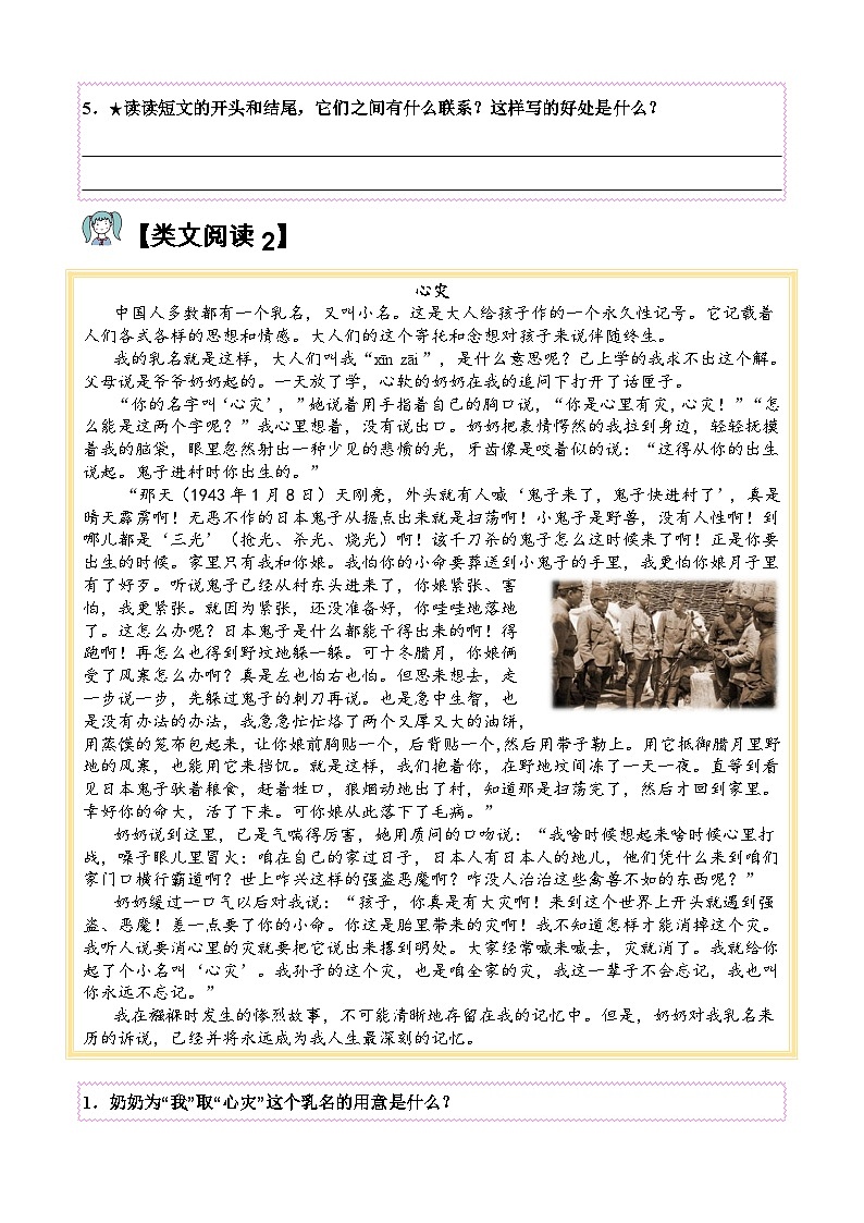 13.少年中国说【类文阅读试题】五年级语文上册  部编版（含答案、解析）03